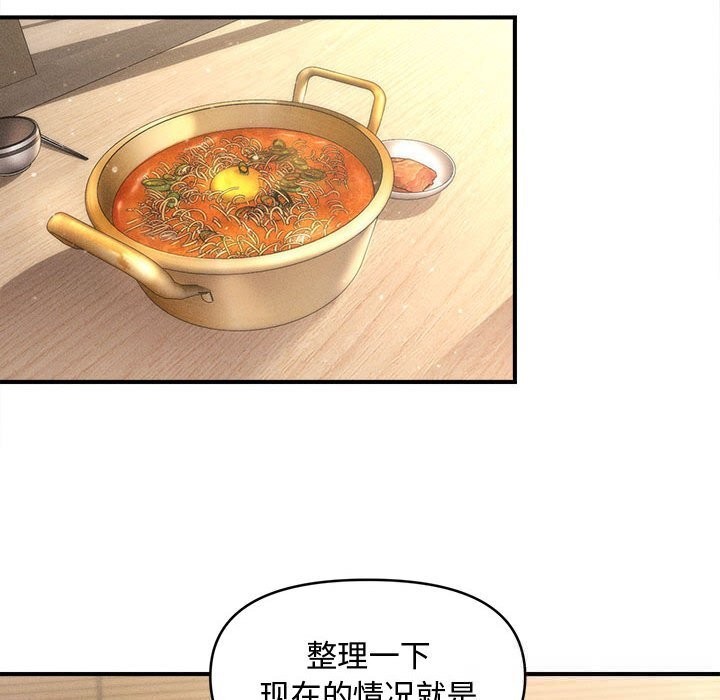 《會長家的小兒子》漫画 第29話