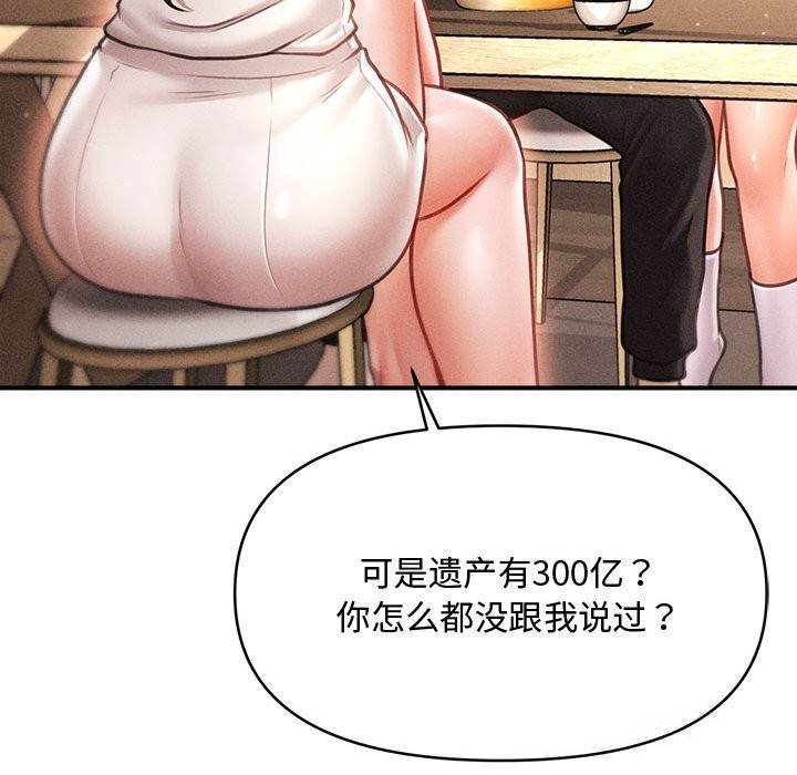 《會長家的小兒子》漫画 第29話