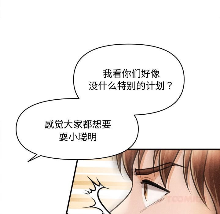 《會長家的小兒子》漫画 第29話