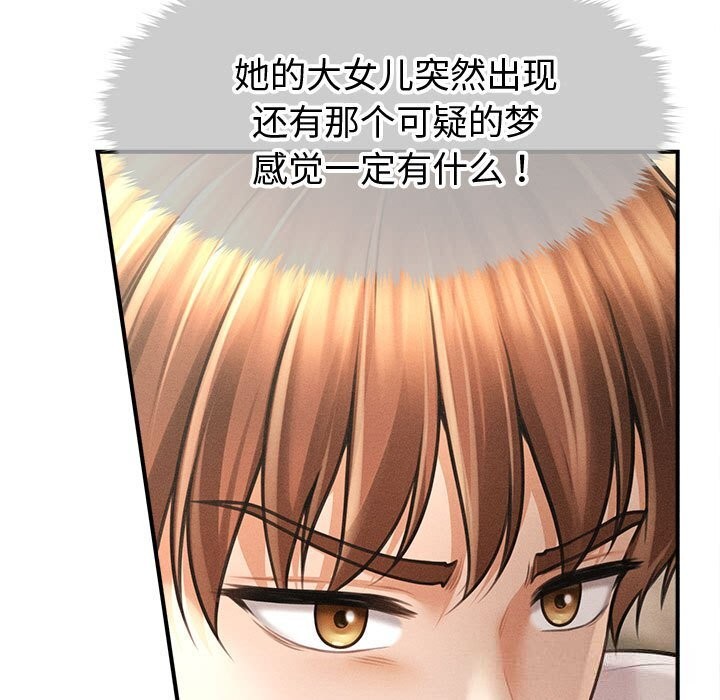 《會長家的小兒子》漫画 第29話