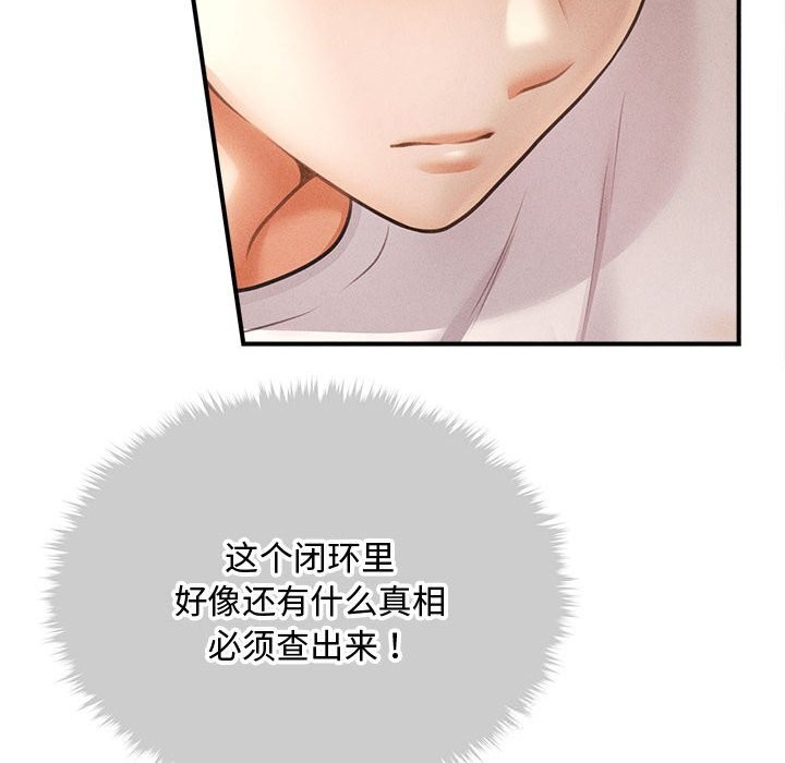 《會長家的小兒子》漫画 第29話