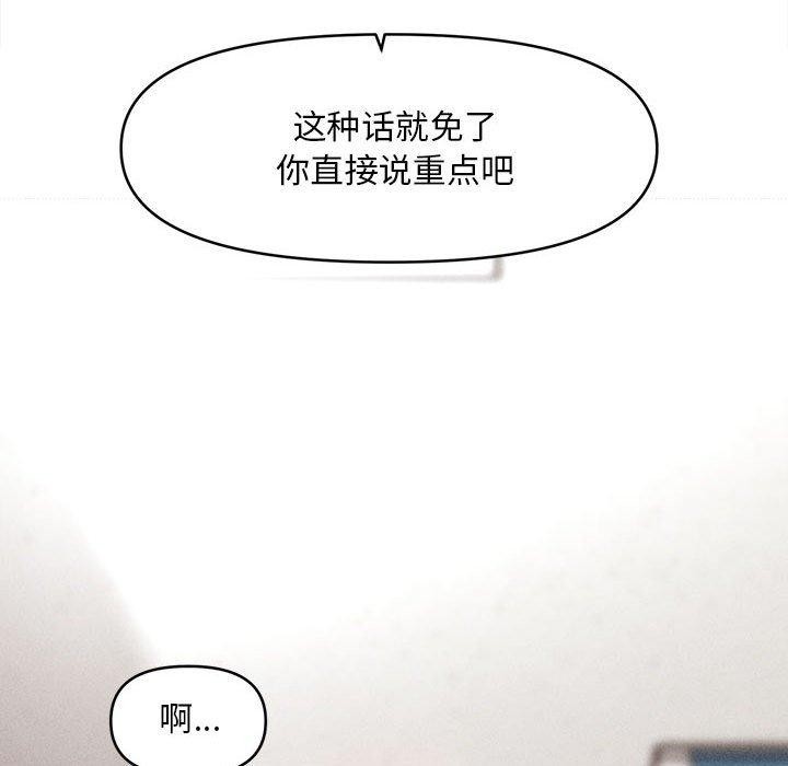 《會長家的小兒子》漫画 第3話