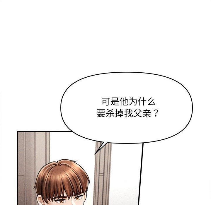 《會長家的小兒子》漫画 第3話