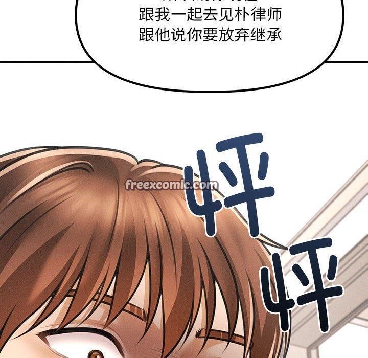 《會長家的小兒子》漫画 第3話