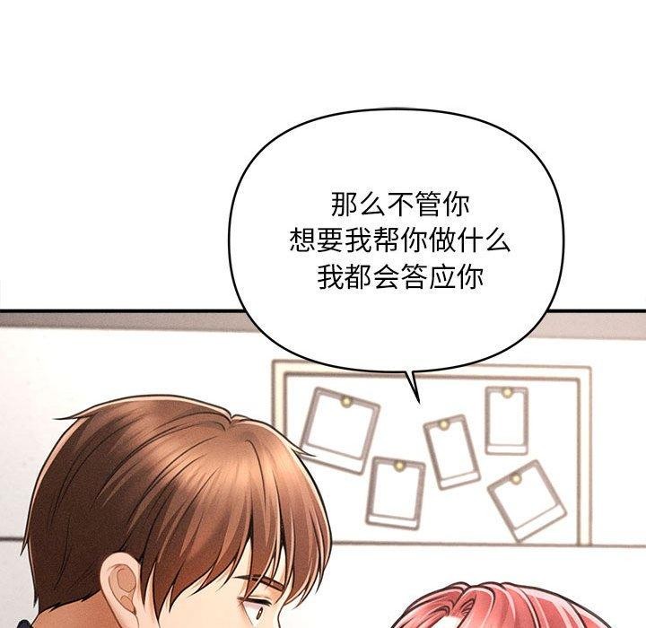 《會長家的小兒子》漫画 第3話