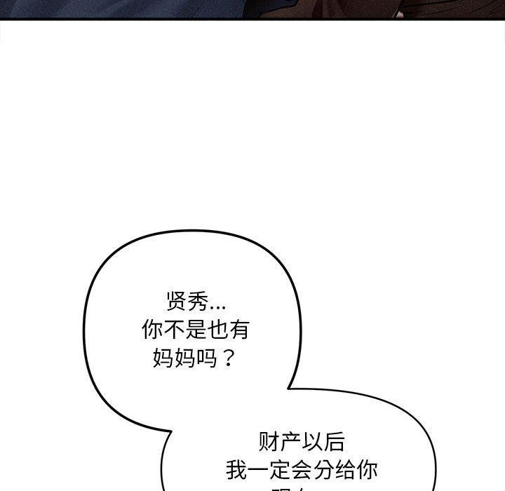 《會長家的小兒子》漫画 第3話