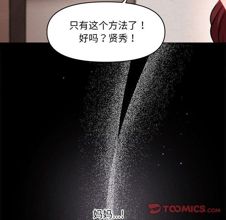 《會長家的小兒子》漫画 第3話