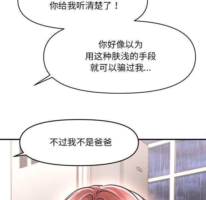 《會長家的小兒子》漫画 第3話