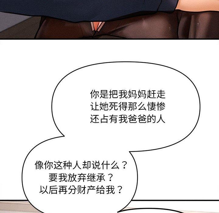 《會長家的小兒子》漫画 第3話