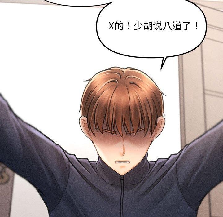 《會長家的小兒子》漫画 第3話