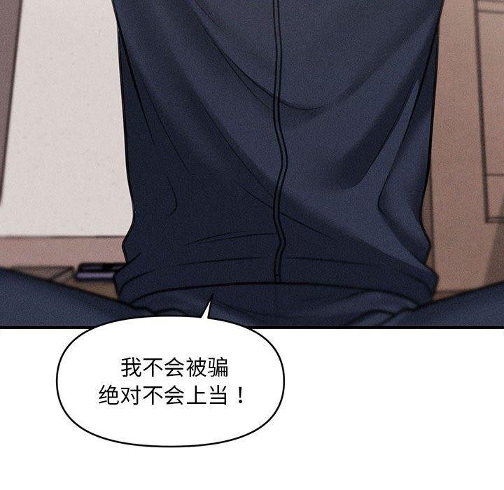 《會長家的小兒子》漫画 第3話