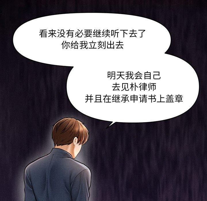 《會長家的小兒子》漫画 第3話
