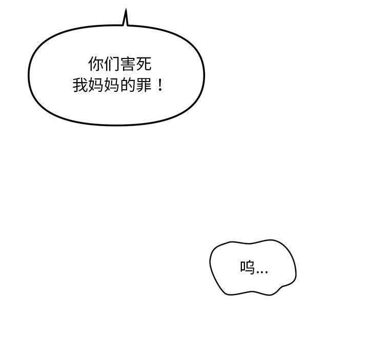 《會長家的小兒子》漫画 第3話