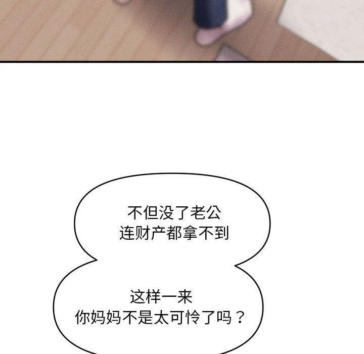 《會長家的小兒子》漫画 第3話