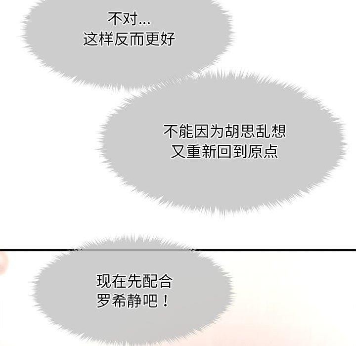 《會長家的小兒子》漫画 第3話