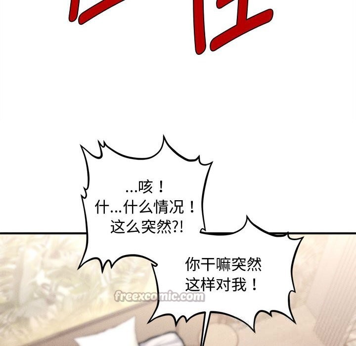 《會長家的小兒子》漫画 第30話