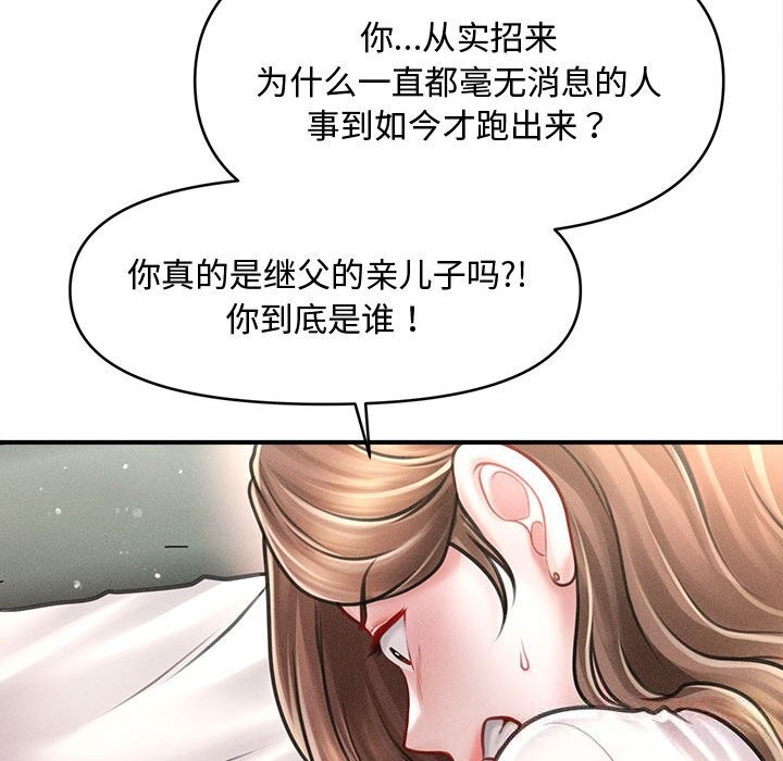 《會長家的小兒子》漫画 第30話