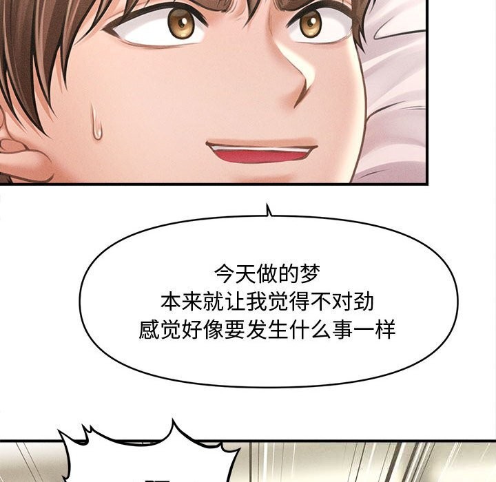 《會長家的小兒子》漫画 第30話