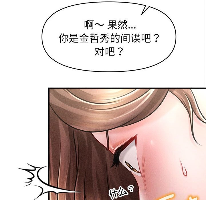 《會長家的小兒子》漫画 第30話