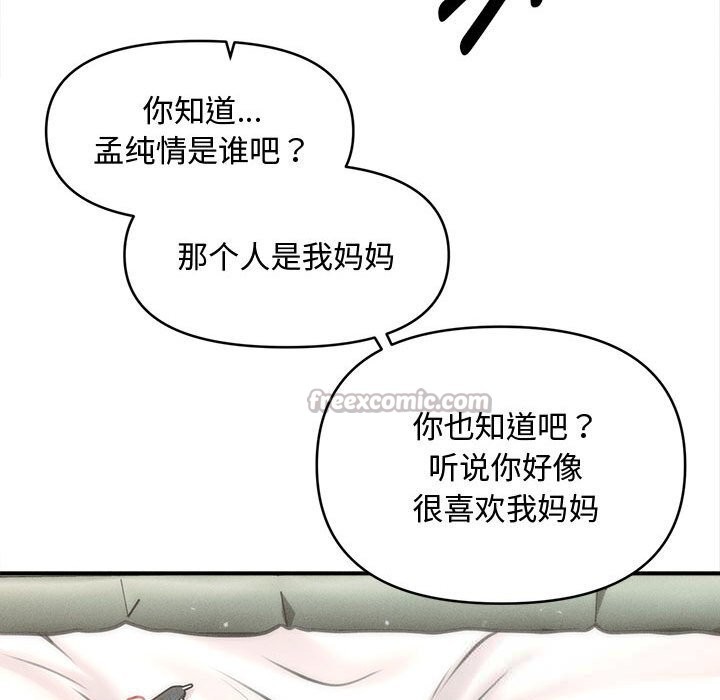 《會長家的小兒子》漫画 第30話