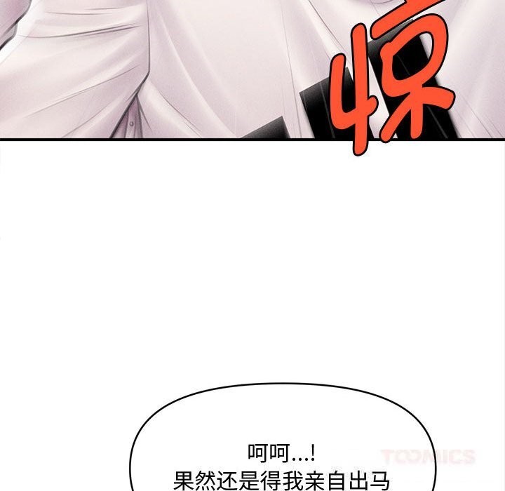 《會長家的小兒子》漫画 第30話