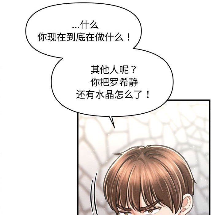 《會長家的小兒子》漫画 第30話