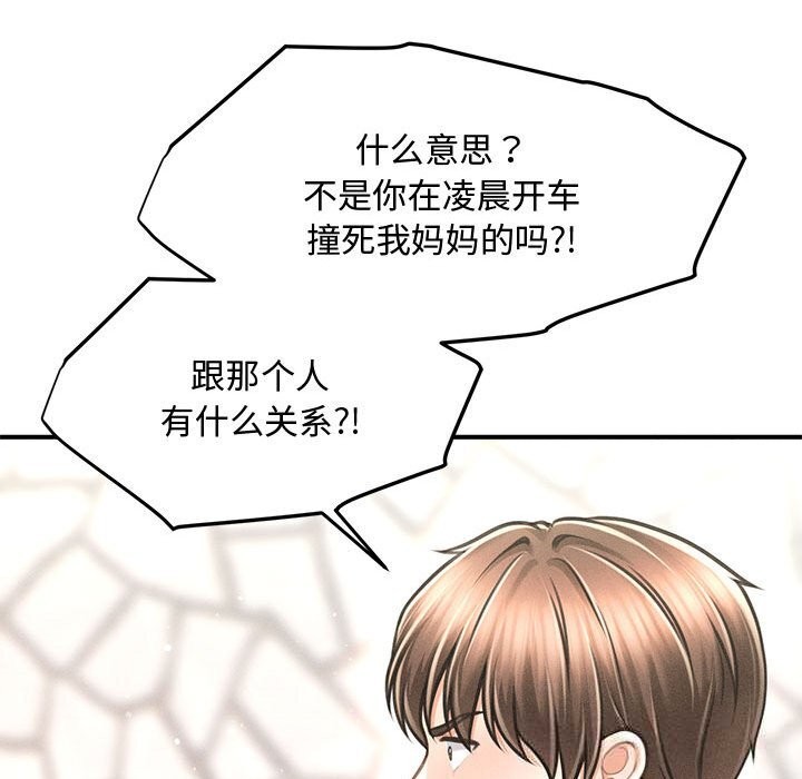 《會長家的小兒子》漫画 第30話