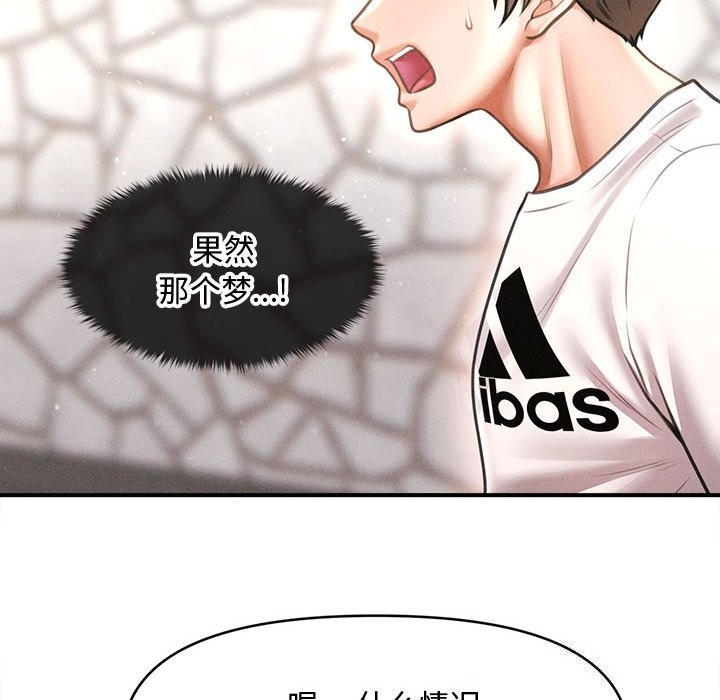 《會長家的小兒子》漫画 第30話