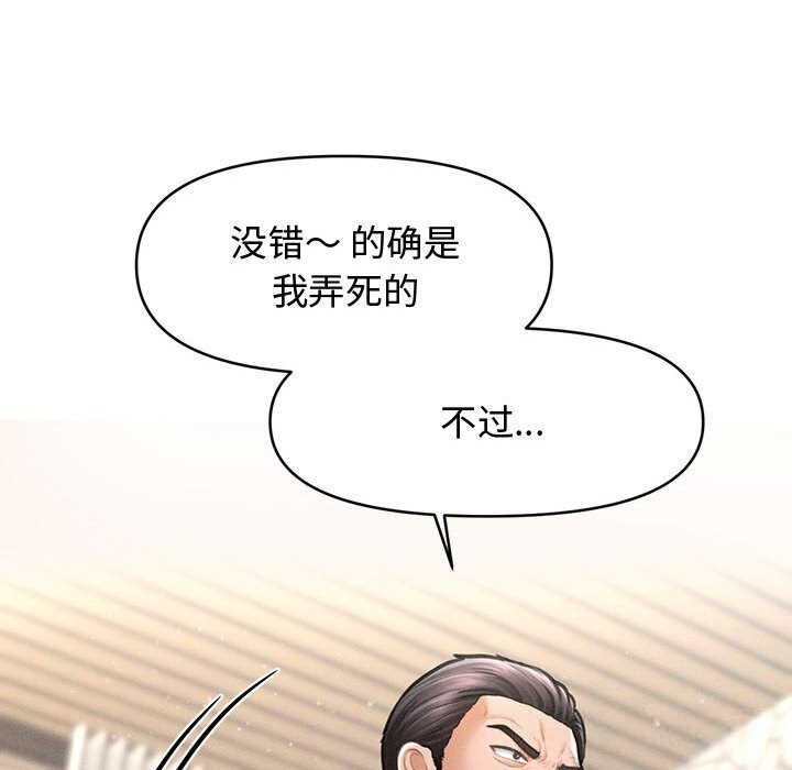 《會長家的小兒子》漫画 第30話
