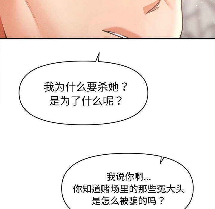 《會長家的小兒子》漫画 第30話