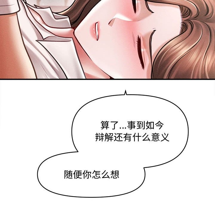 《會長家的小兒子》漫画 第30話