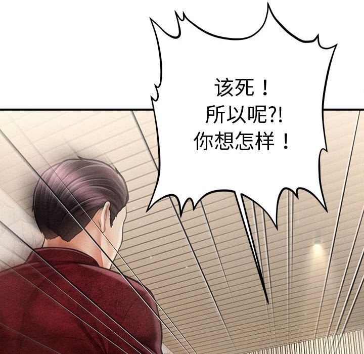 《會長家的小兒子》漫画 第30話