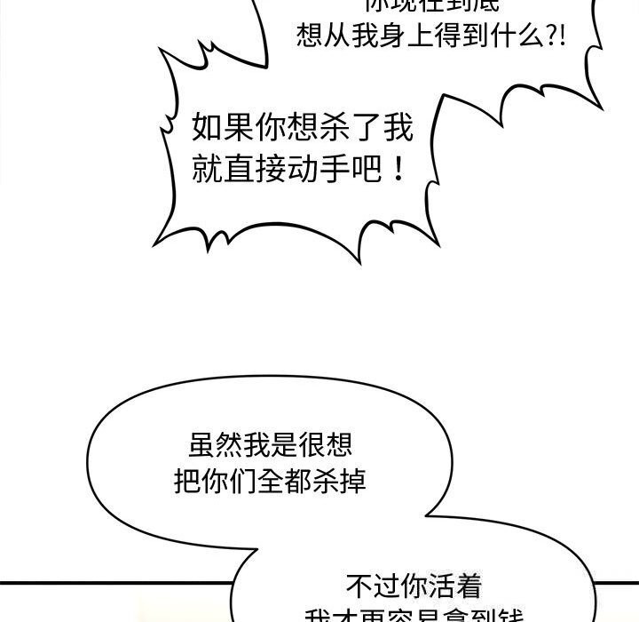 《會長家的小兒子》漫画 第30話