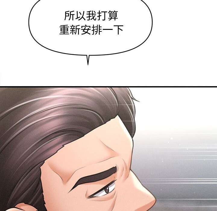 《會長家的小兒子》漫画 第30話