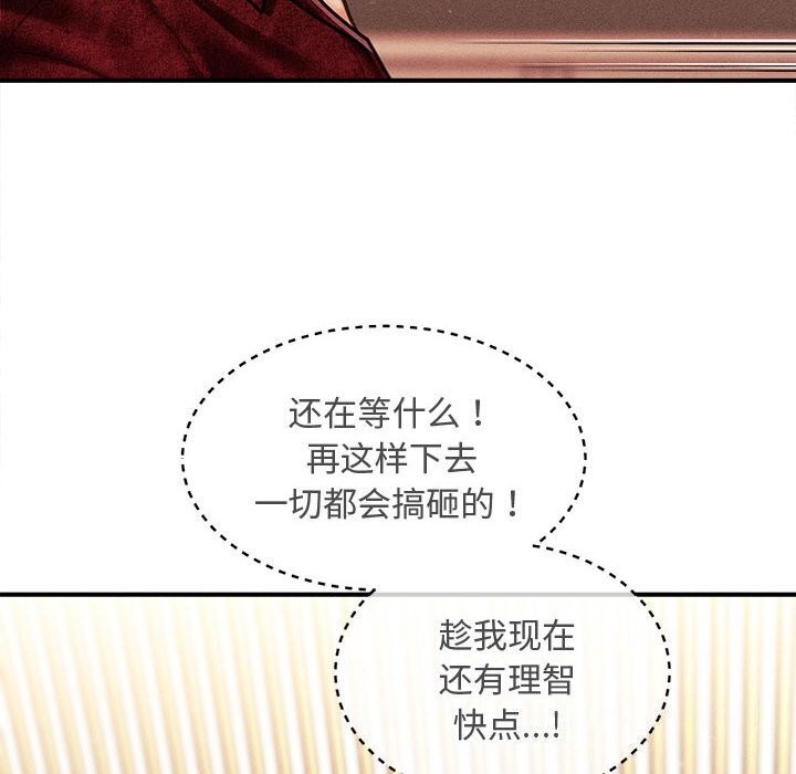 《會長家的小兒子》漫画 第31話