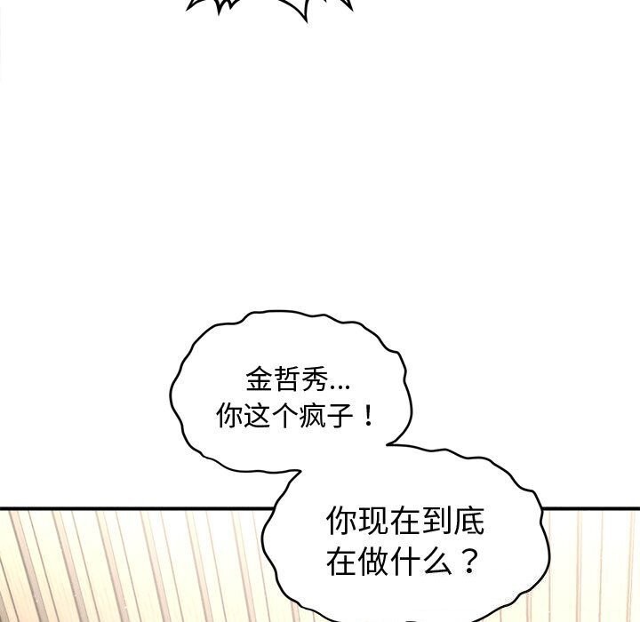 《會長家的小兒子》漫画 第32話