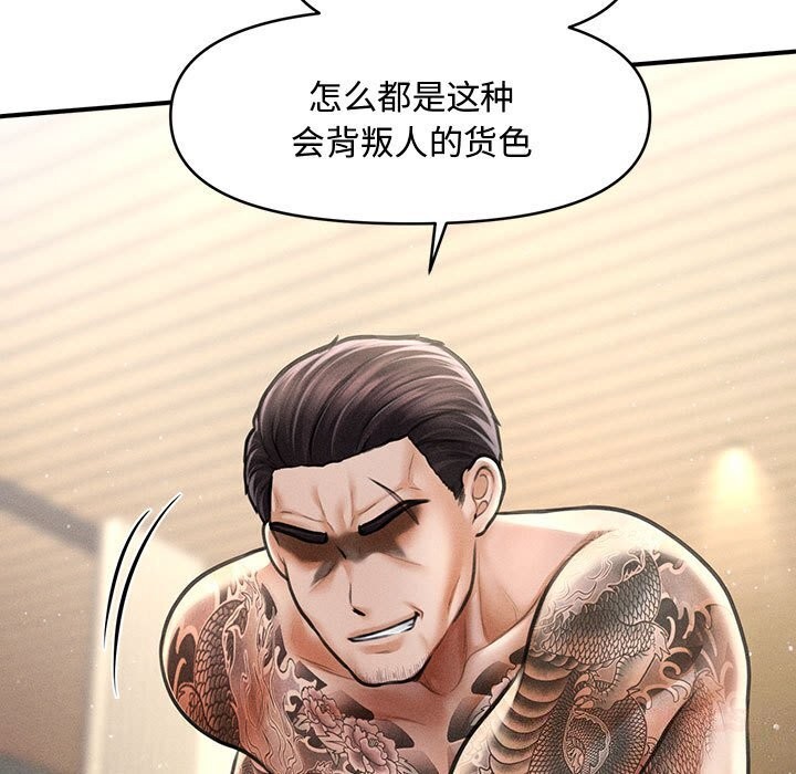 《會長家的小兒子》漫画 第32話