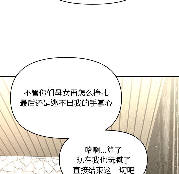 《會長家的小兒子》漫画 第32話