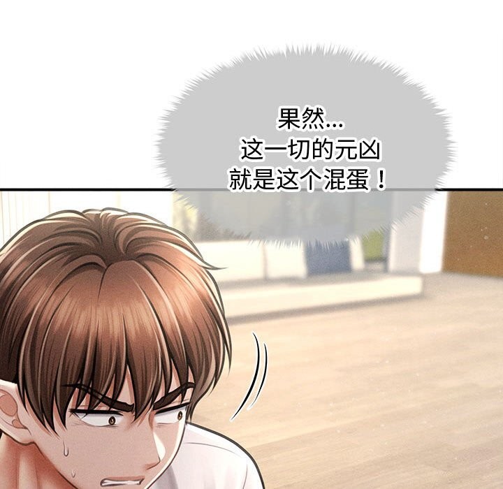 《會長家的小兒子》漫画 第32話