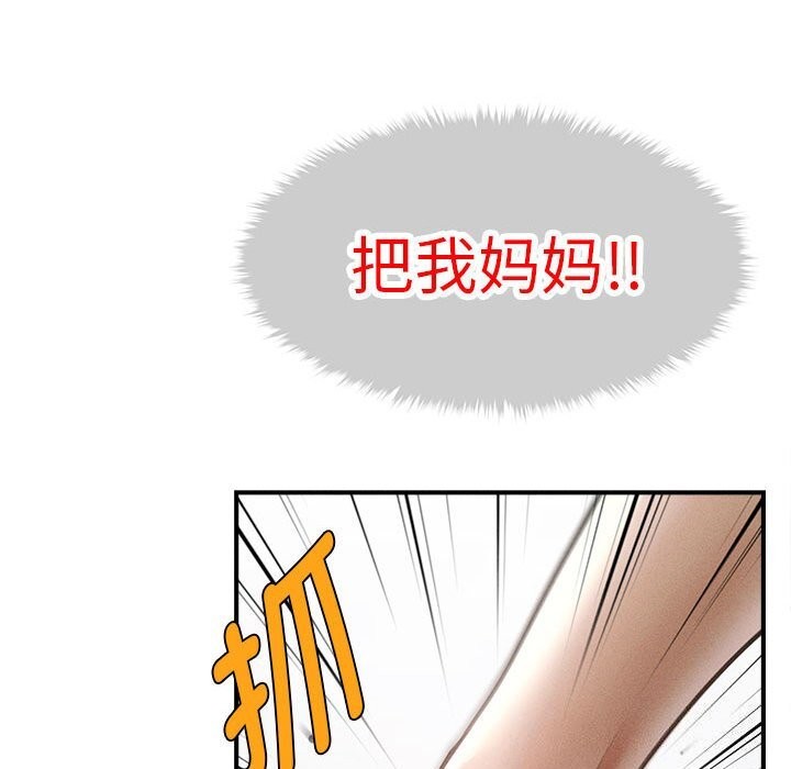 《會長家的小兒子》漫画 第32話