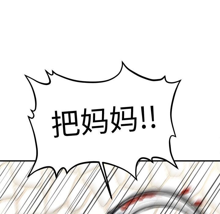 《會長家的小兒子》漫画 第32話