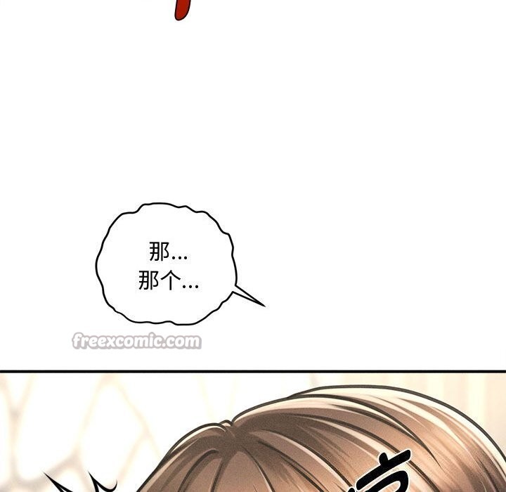 《會長家的小兒子》漫画 第32話