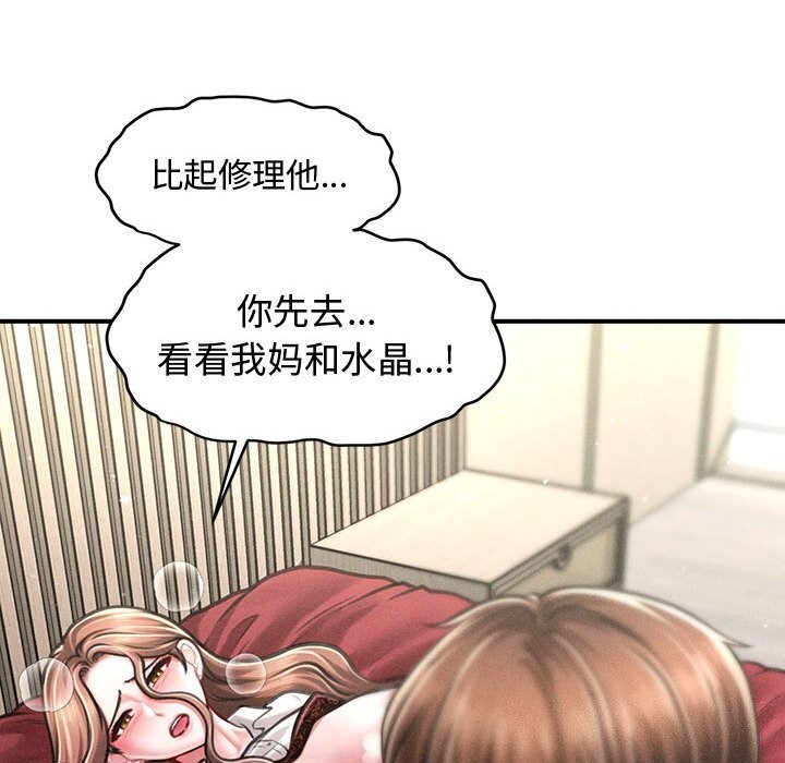 《會長家的小兒子》漫画 第32話