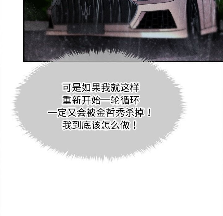 《會長家的小兒子》漫画 第32話