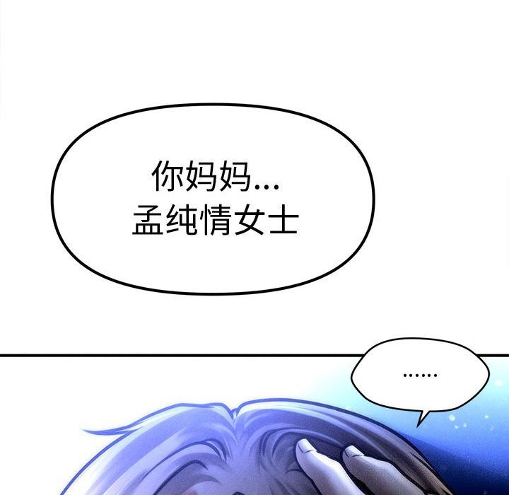 《會長家的小兒子》漫画 第32話