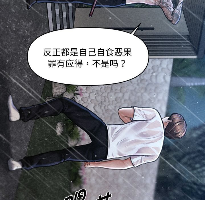 《會長家的小兒子》漫画 第33話