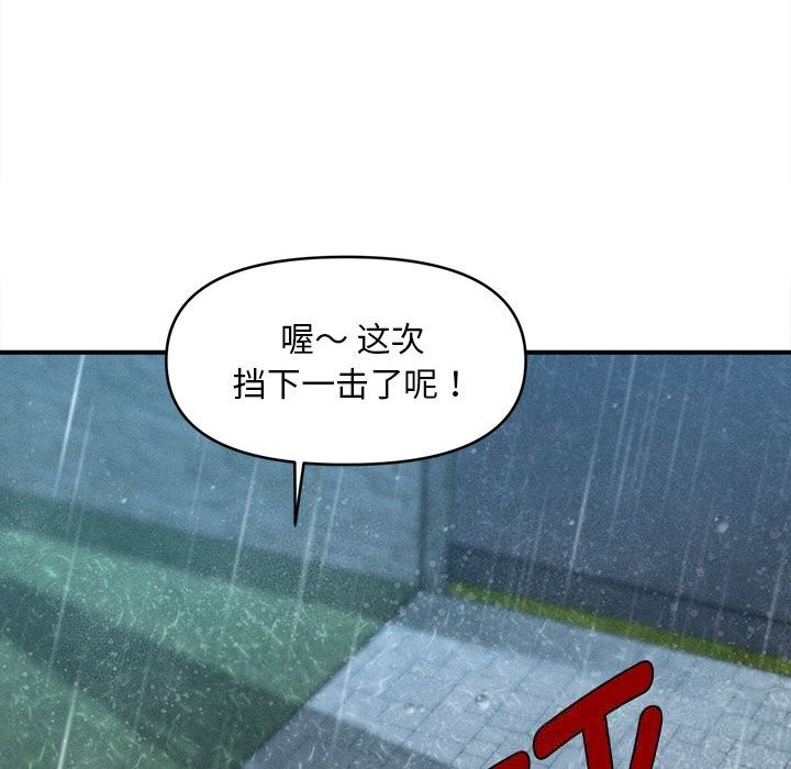 《會長家的小兒子》漫画 第33話