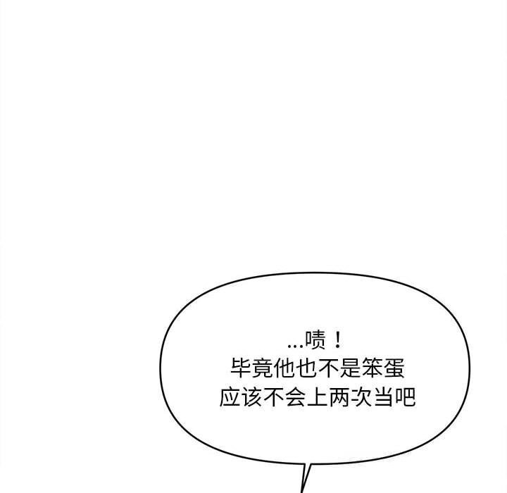 《會長家的小兒子》漫画 第33話