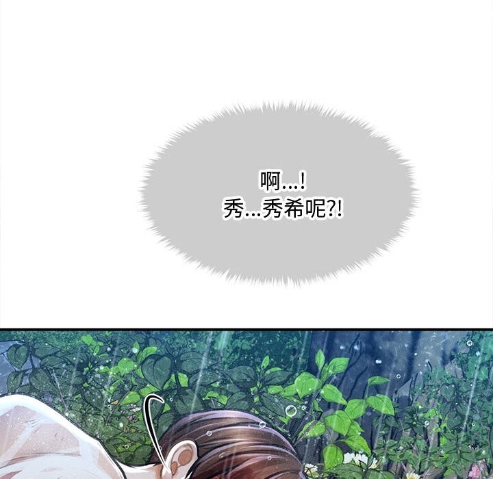 《會長家的小兒子》漫画 第33話