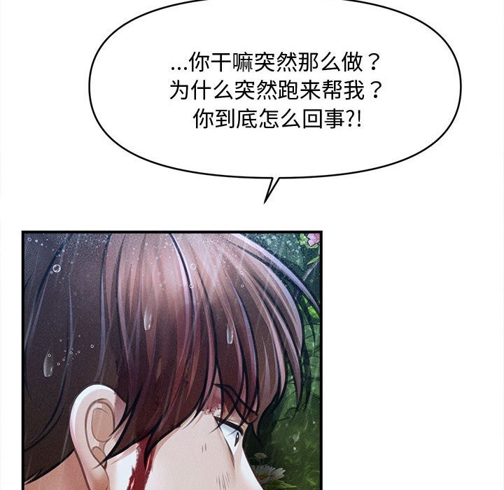 《會長家的小兒子》漫画 第33話